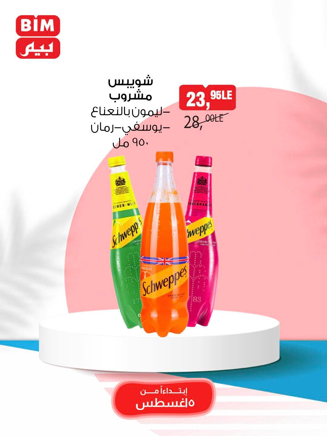 bim offers from 5aug to 11aug 2025 عروض بيم من 5 أغسطس حتى 11 أغسطس 2025 صفحة رقم 50